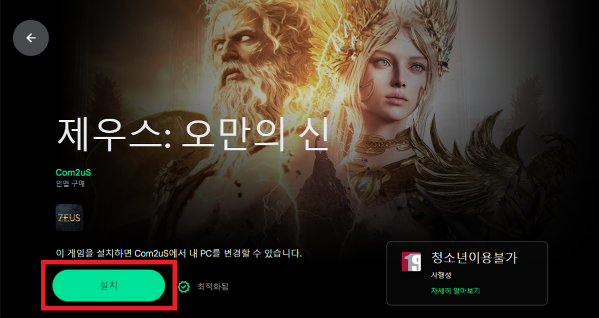 PC 런처 설치 화면
