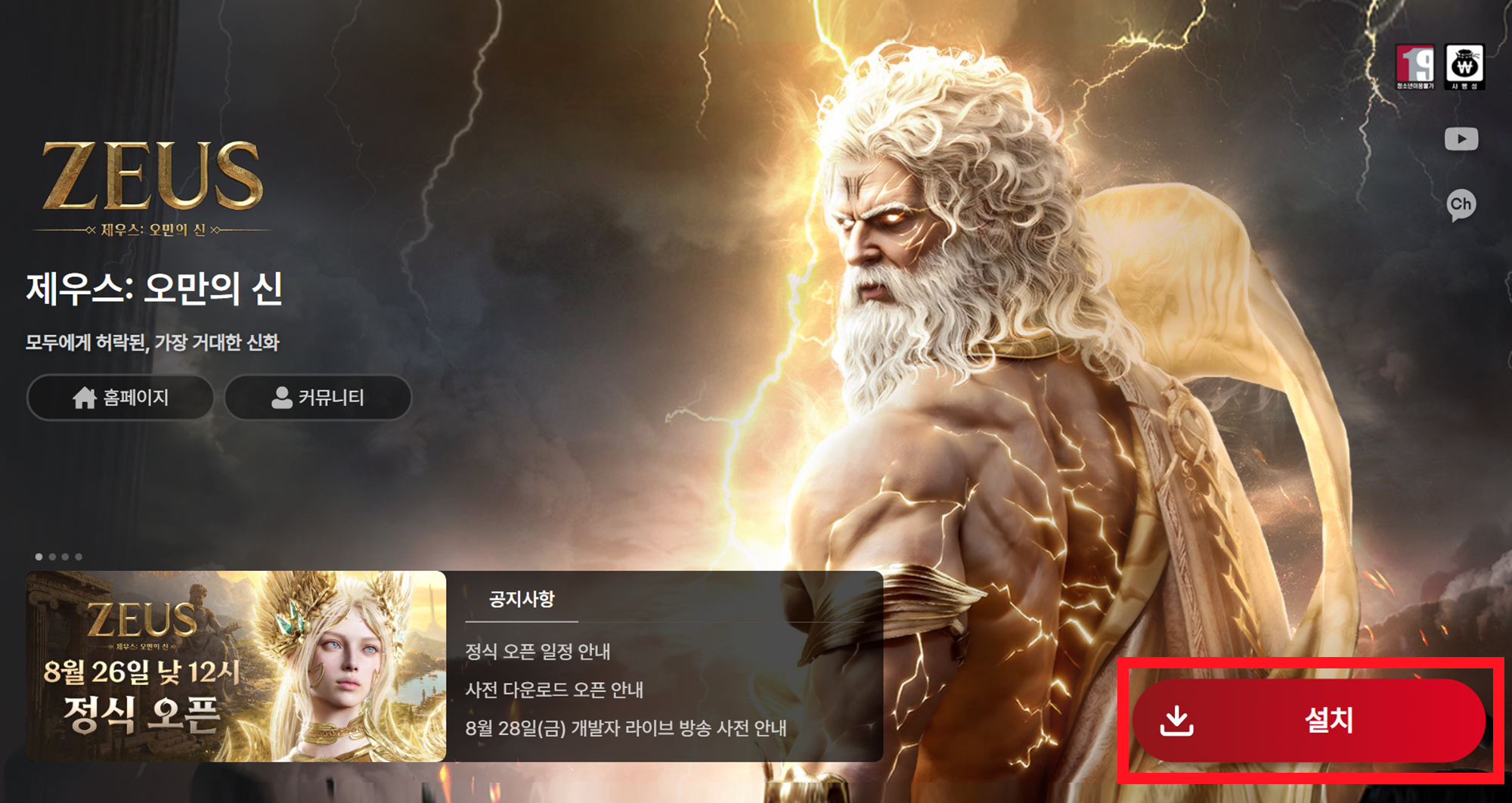 PC 클라이언트 설치 및 플레이 화면