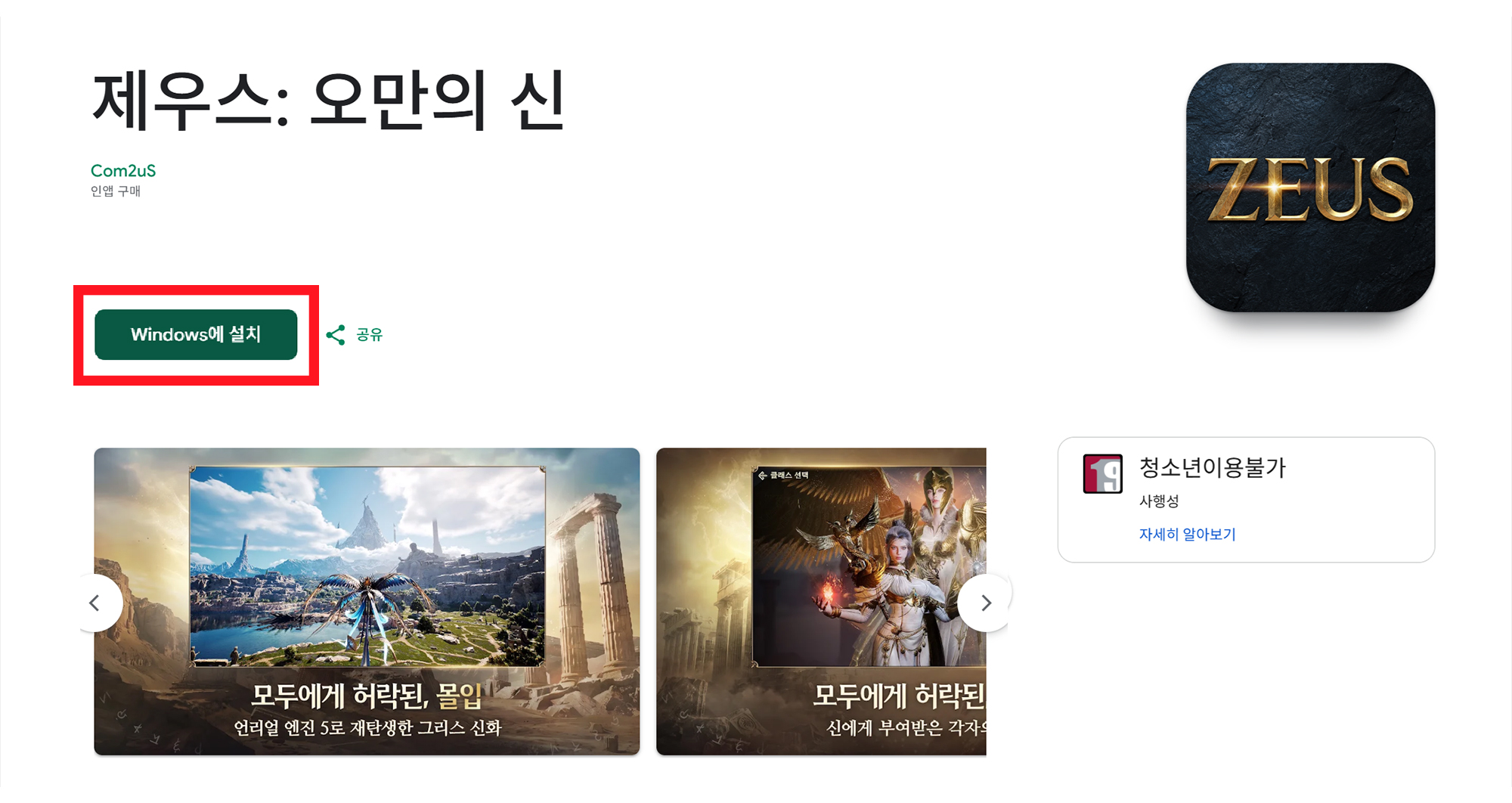 Google Play Games 설치 화면